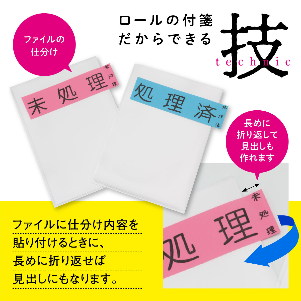 ロールの付箋 | YKC Japan