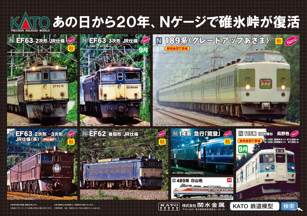 □KATO 10-247/248 189系「グレードアップ あさま」 11両セット【特別