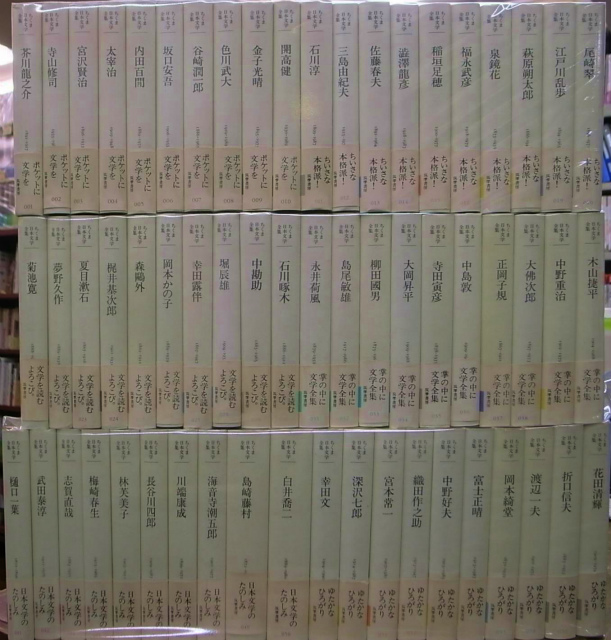 ちくま日本文学全集 全60冊揃 芥川龍之介 他著 | 古本よみた屋