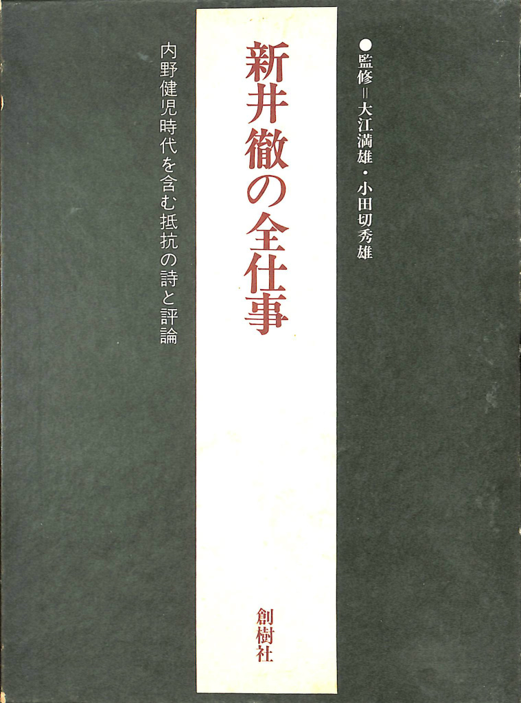 復刻版 第一刷 昭和44年 春と修羅 宮沢賢治 詩集 春と