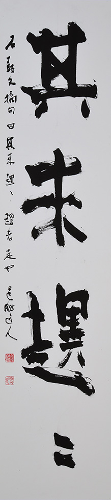 尾崎邑鵬 折手本 文化功労者 曹全碑 隷書 貴重 尾崎邑鵬 折手本 文化