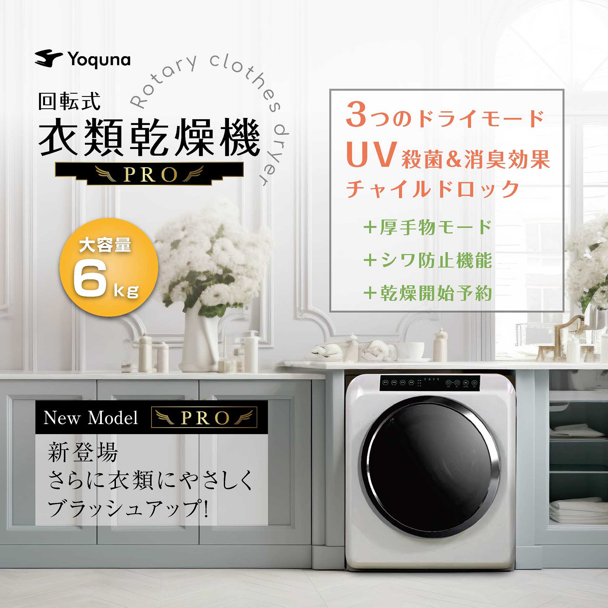 Yoquna 乾燥機 6kg 2025年製 GDZ60-628ES 6kg 衣類乾燥機 【Yoquna