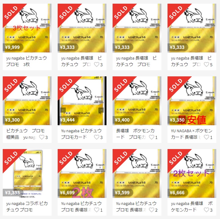 ポケカyu nagaba 長場雄 プロモ 8枚セット YU NAGABA × ポケモン