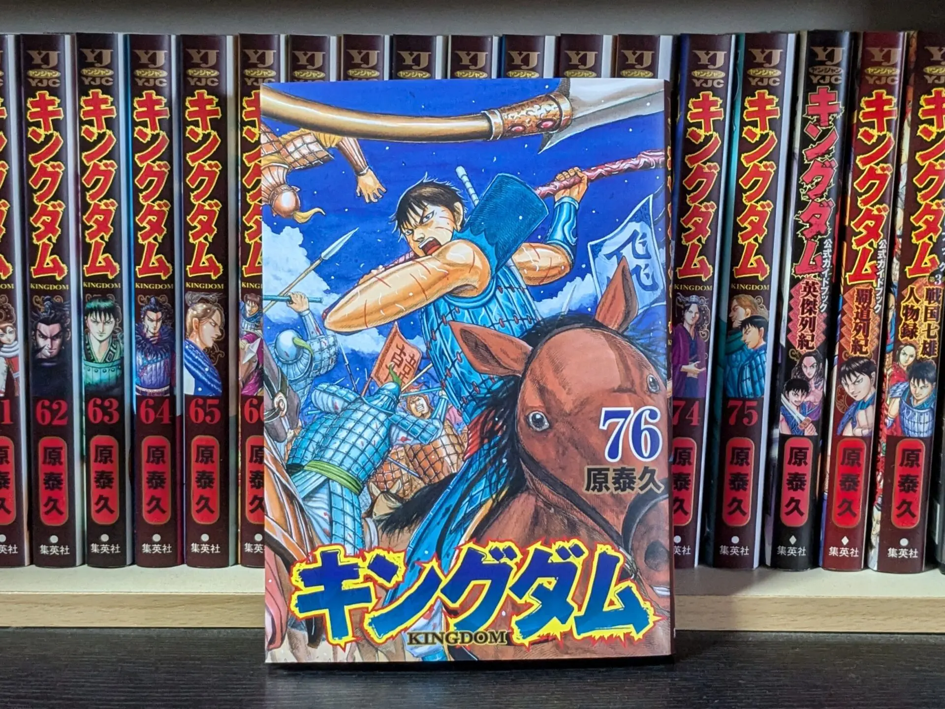 キングダム 全巻セット 美品 1〜76 キングダム 全巻セット 1-76巻 全巻