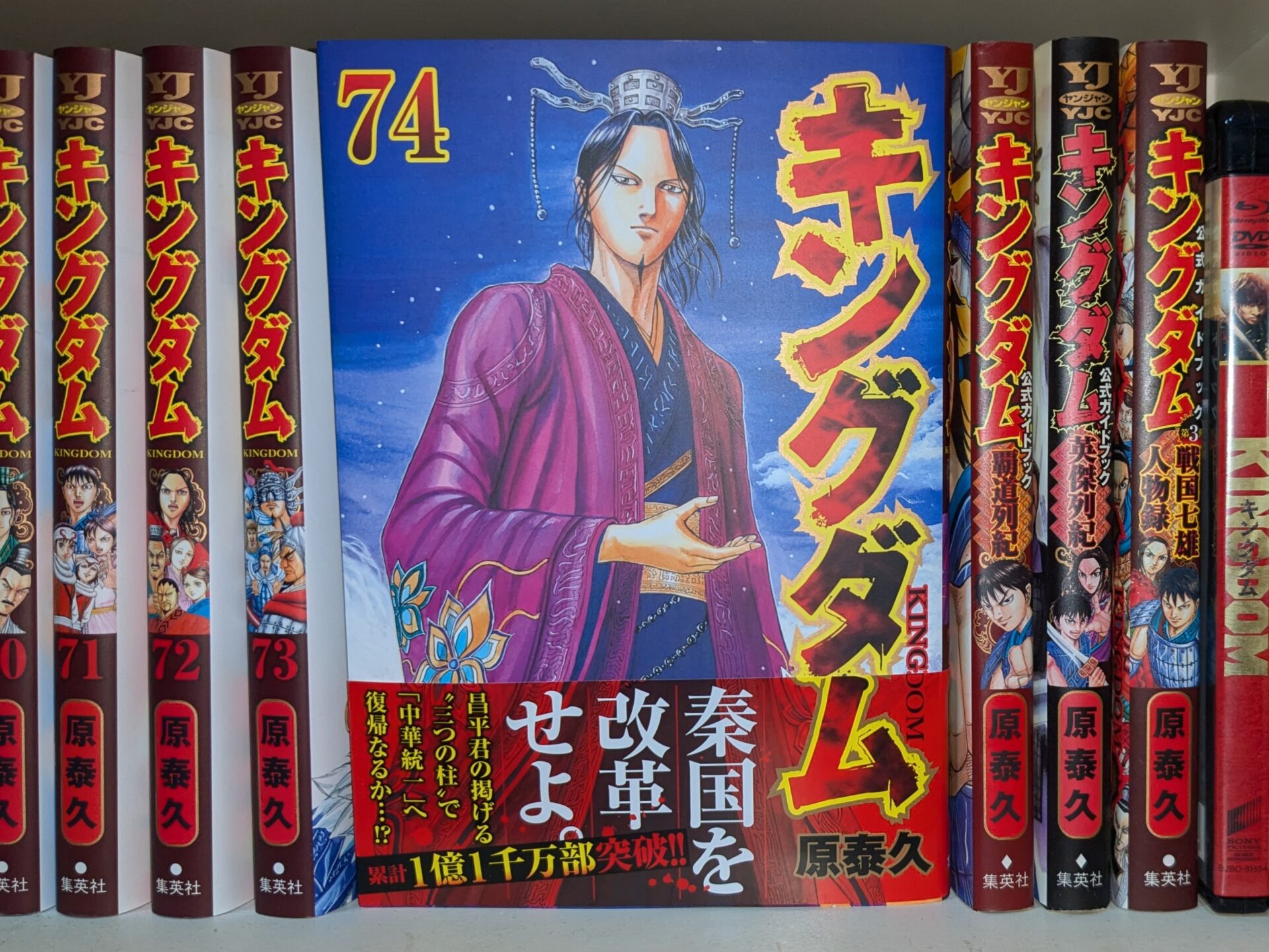 クリアランス キングダム全巻セット（1-74巻） キングダム 全巻セット