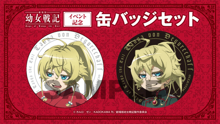 劇場版 幼女戦記 イベント記念 缶バッジセット ターニャ 劇場版 幼女