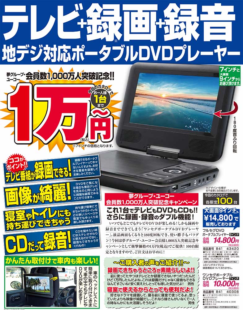 夢グループ 9インチ ワンセグポータブルDVDプレイヤー 夢グループ 9