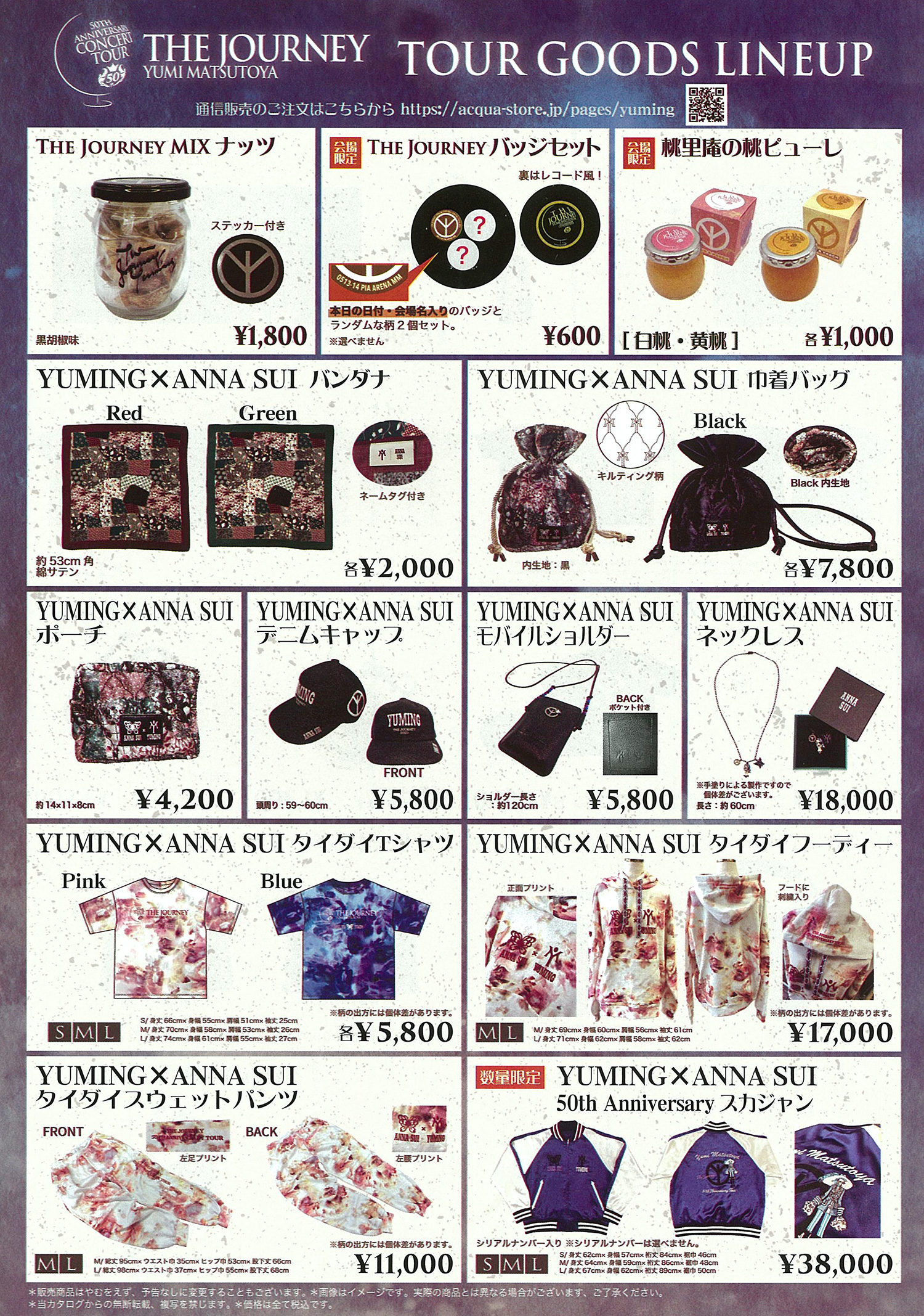 ユーミン 50周年ツアー オリジナルグッズ | 50th Anniversary ユーミン