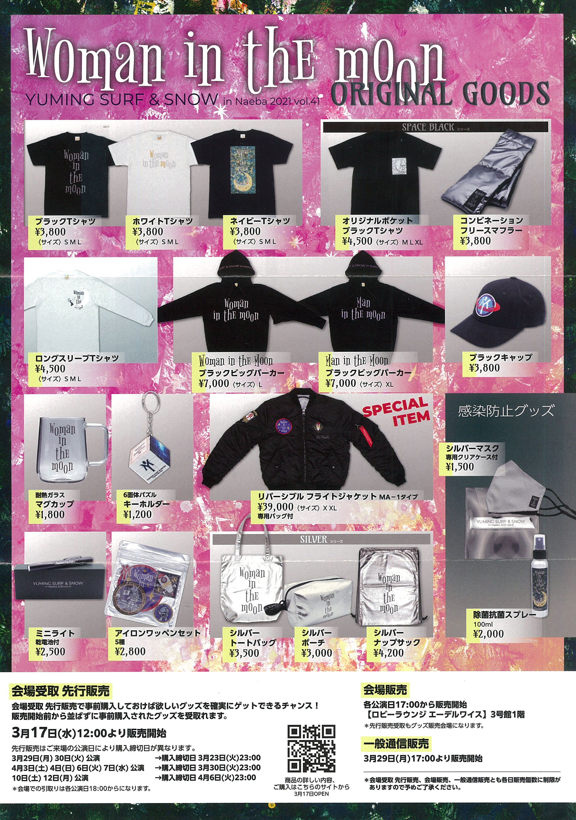 松任谷由実苗場グッズ シャツ新品です！ ユーミン 苗場 2021