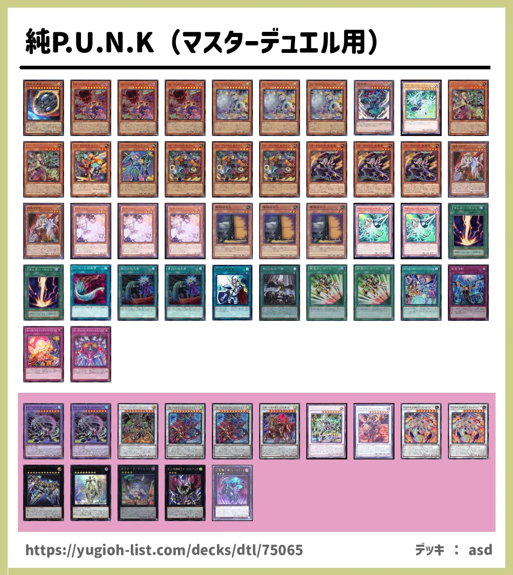最高レア 遊戯王OCG 純P.U.N.K. デッキ 40枚+15枚+15枚 最高レア