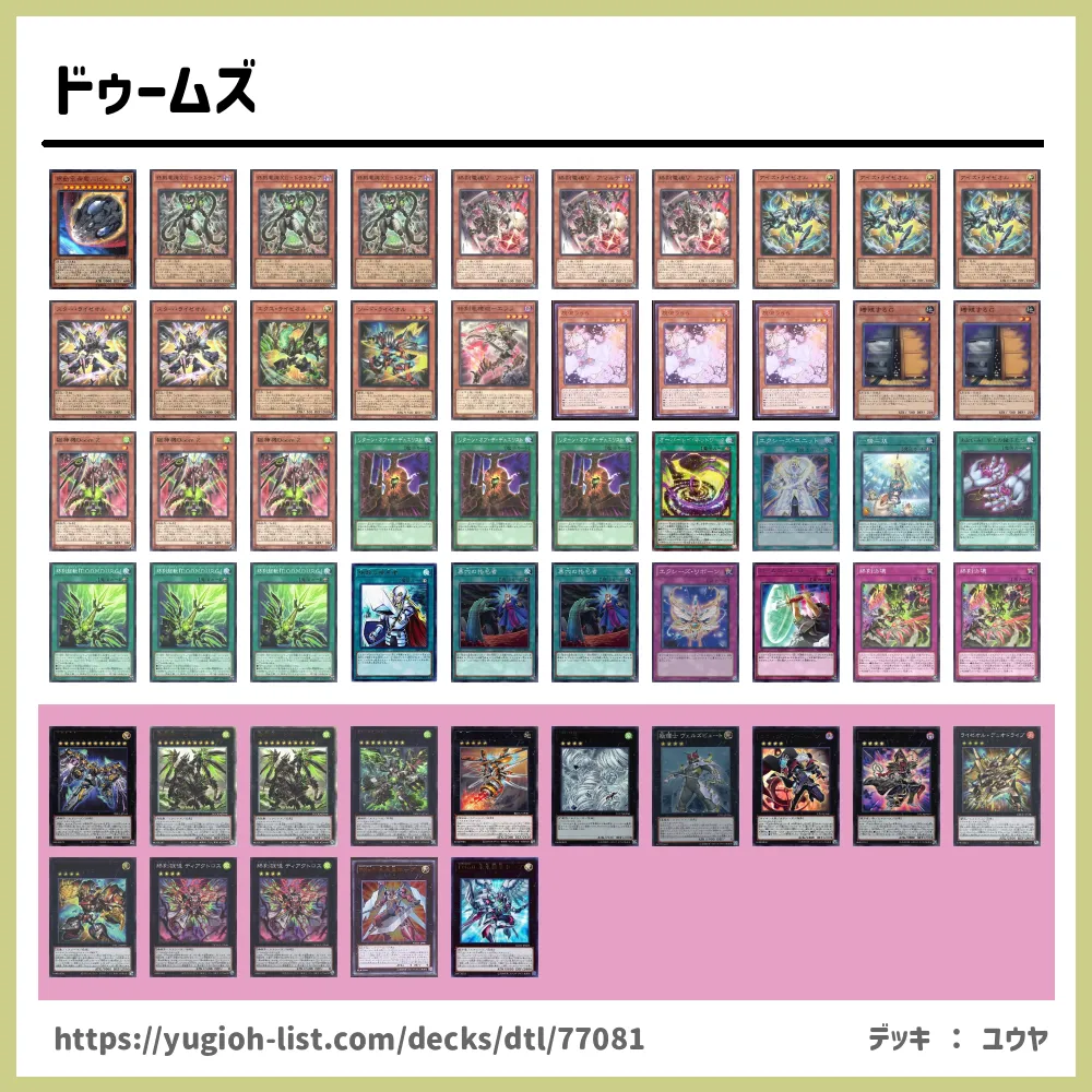 遊戯王 【本格構築‼️】ドゥームズ 構築済み デッキ 終刻竜機 公式
