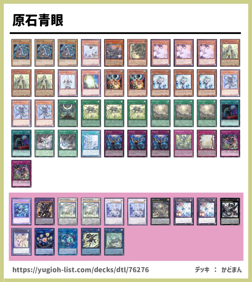 遊戯王本格構築青眼デッキ40枚＋E X15枚 遊戯王 本格構築原石青眼デッキ