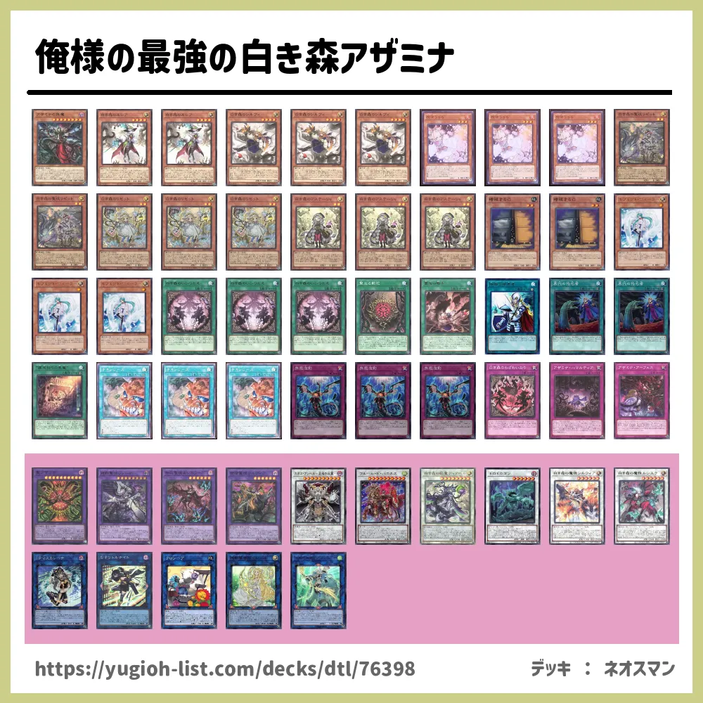 遊戯王 白き森 アザミナ デッキ 白き森 アザミナ 罪宝 25th 構築済み