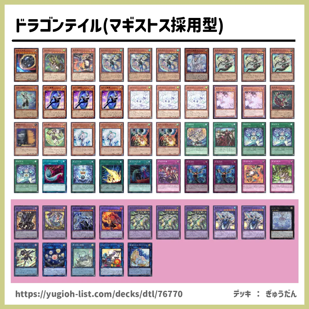 遊戯王 ドラゴンテイル マギストス デッキ スプーン [03837] 遊戯王