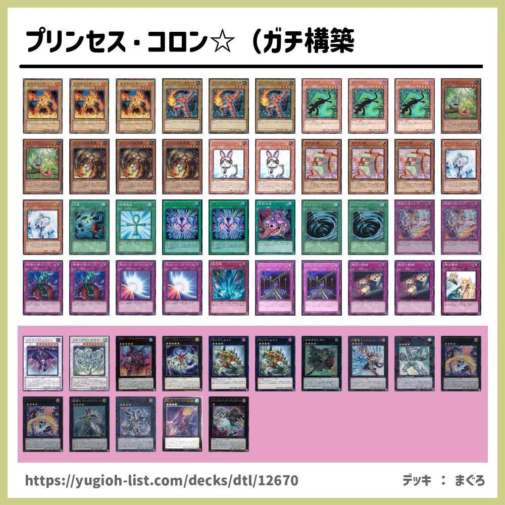 遊戯王【プリンセス コロン】デッキ スリーブ付 , 遊戯王【プリンセス