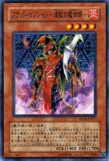 遊戯王 ブラッド・マジシャン―煉獄の魔術師― 旧アジア レリーフ PSA9
