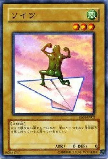 ソイツカード効果・評価・価格(最安値) | 遊戯王カードリスト・評価