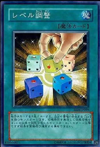レベル調整(レベルチョウセイ)カード効果・評価・価格(最安値