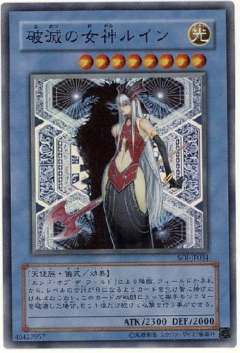 破滅の女神ルイン(ハメツノメガミルイン)カード効果・評価・価格(最
