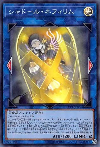 シャドール・ネフィリム(シャドールネフィリム)カード効果・評価・価格