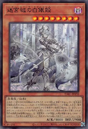 迷宮城の白銀姫 レディオブザラビュリンス 絵違い 25th クオシク