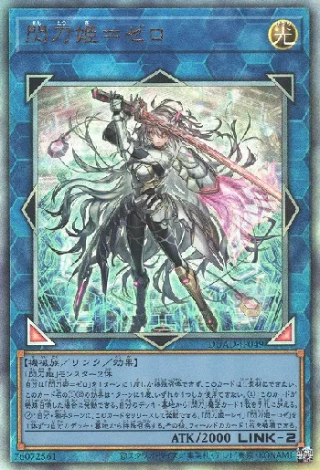 R*y様 遊戯王OCG 閃刀姫－ゼロ 閃刀姫＝ゼロ(セントウキゼロ)カード