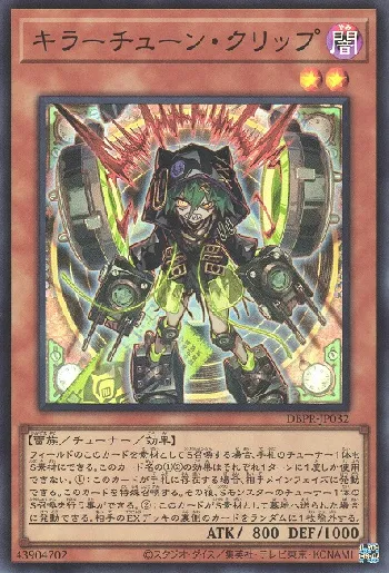 キラーチューン 管理番号新弾 キラーチューン 管理番号新弾 キラー