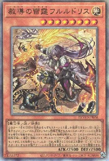 双頭の雷龍 光属性 レベル8 双頭の雷龍 光属性 レベル8