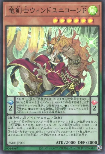 竜剣士ウィンドユニコーンP プリズマティクレア 竜剣士ウィンド