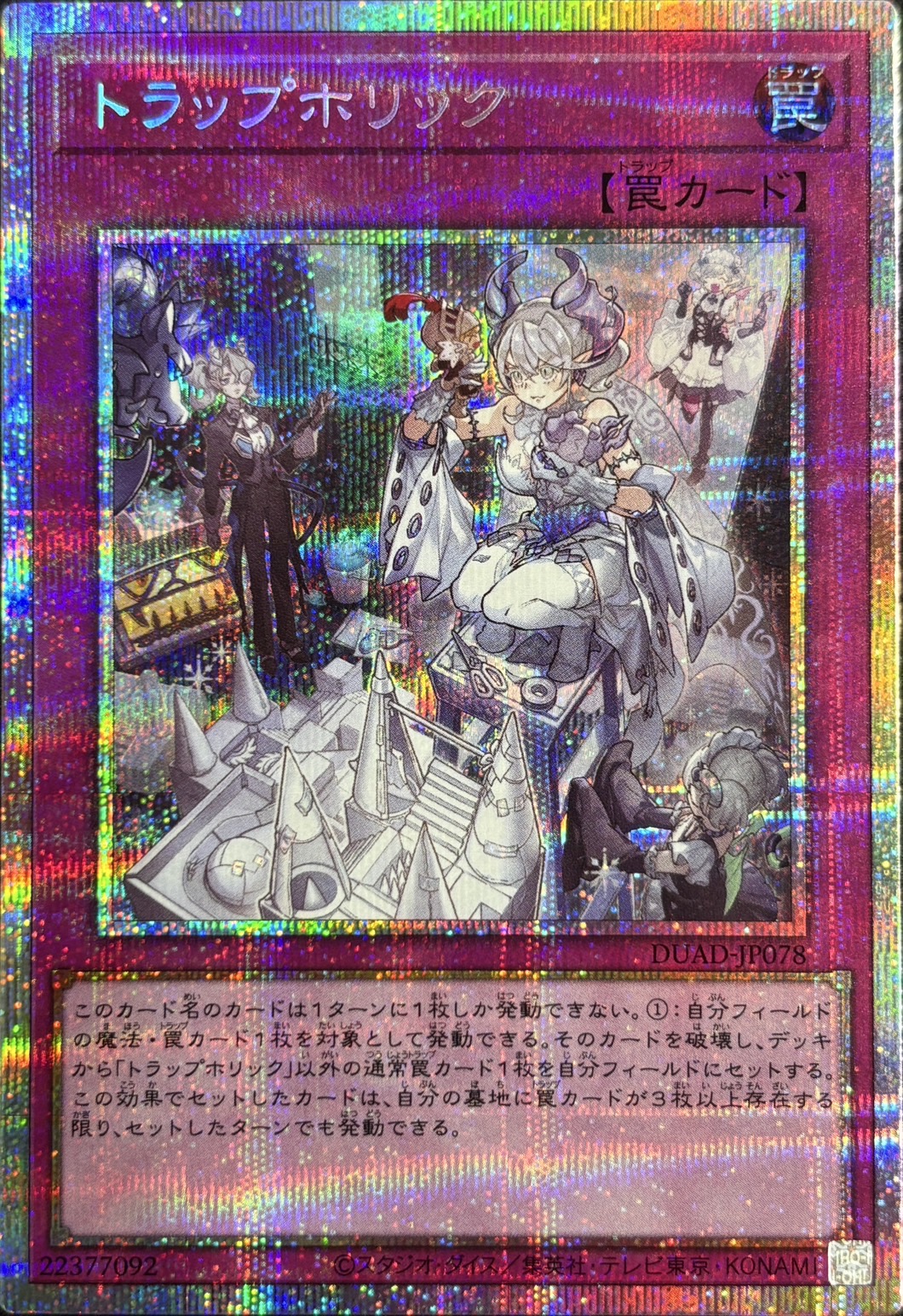 トラップホリック スリーブ100枚 遊戯王 トラップホリック スリーブ