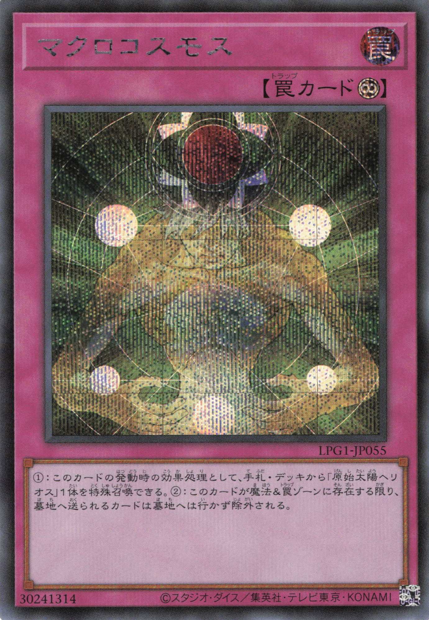 マクロコスモス【SE】〈LPG1-JP055〉 | 福福トレカ 遊戯王専門店