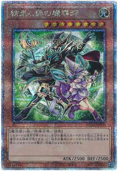 遊戯王 結束と絆の魔導師 25th 緑 クォシク 遊戯王 結束と絆の魔導師