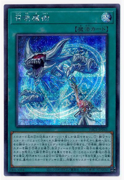 召喚魔術【SE】〈PAC1-JP043〉 | 福福トレカ 遊戯王専門店