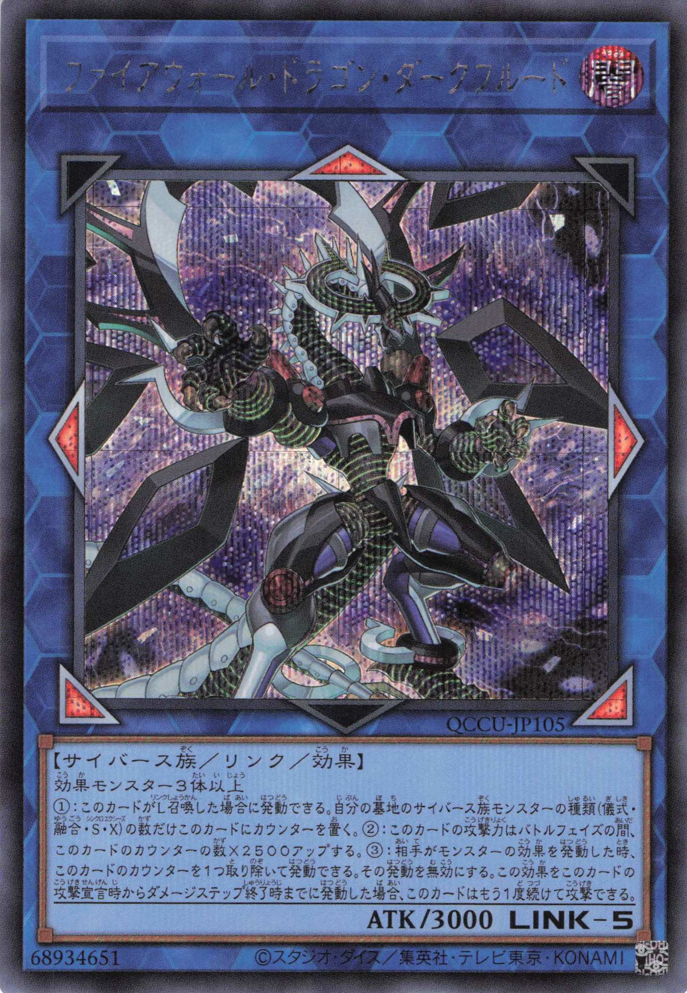 ファイアーウォールドラゴンダークフルード ホロ ファイアウォール