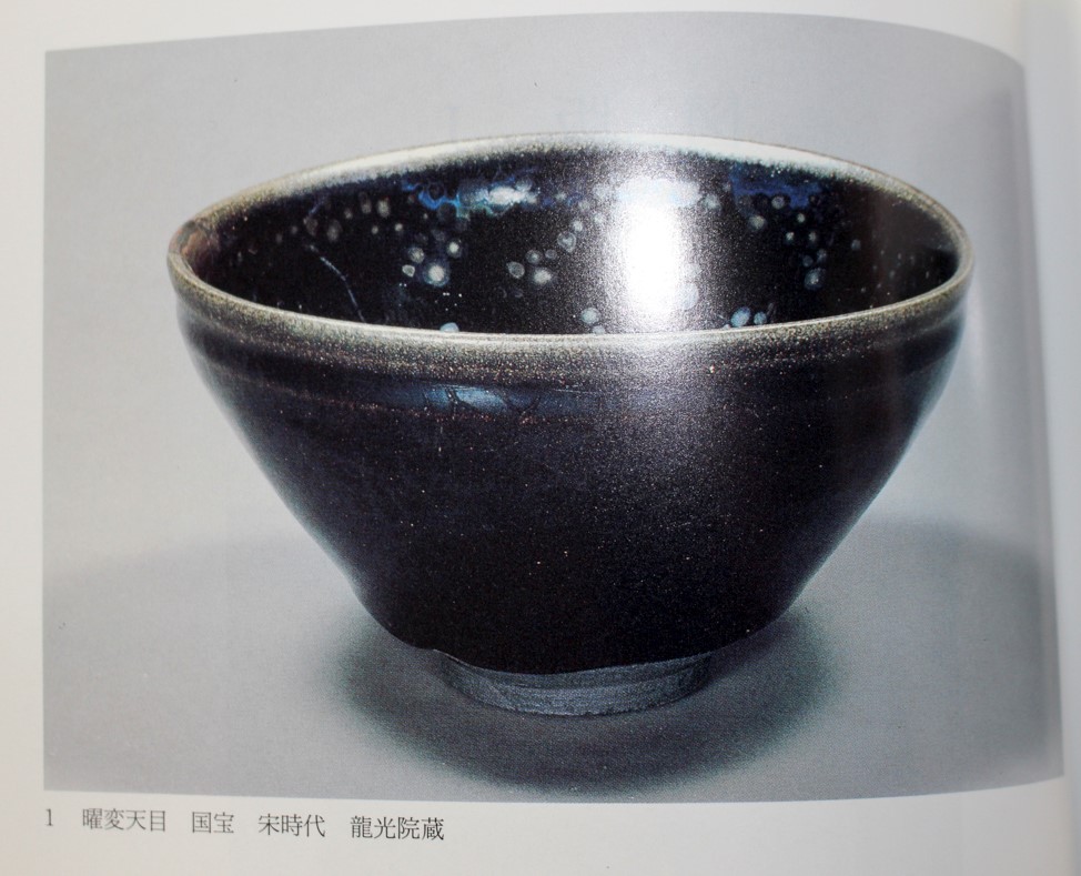 宋代 油滴天目 建窯兔毫窯変天目茶碗⁄中国古玩・唐物・