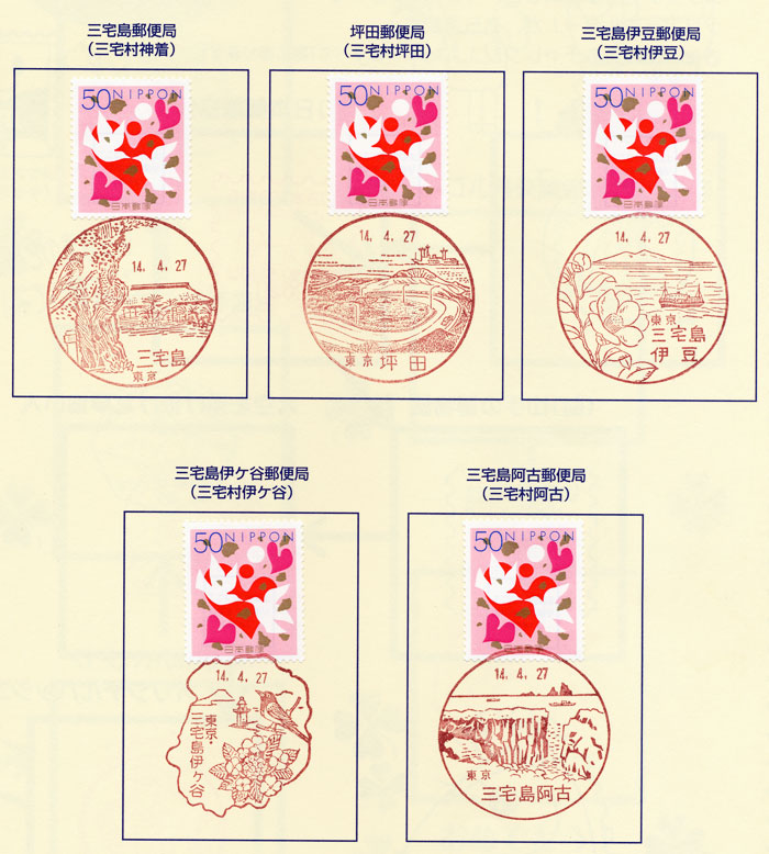 風景印の郵便切手（消印済）御朱印帳 風景印の郵便切手（消印済