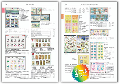 日光シート 日本切手カタログより割引 日本切手カタログ 2023 / 日本