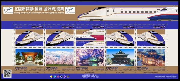 Hokuriku Shinkansen 2015年デビューコレクション Opening of the