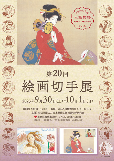 研究発表会（ミニペックス）の過去の研究発表会｜公益財団法人日本郵趣協会