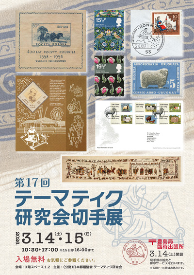 研究発表会（ミニペックス） ｜ 公益財団法人日本郵趣協会