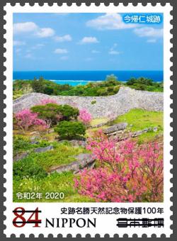 日本の古切手 美しい日本 史跡名勝天然記念物 10枚 日本の古切手