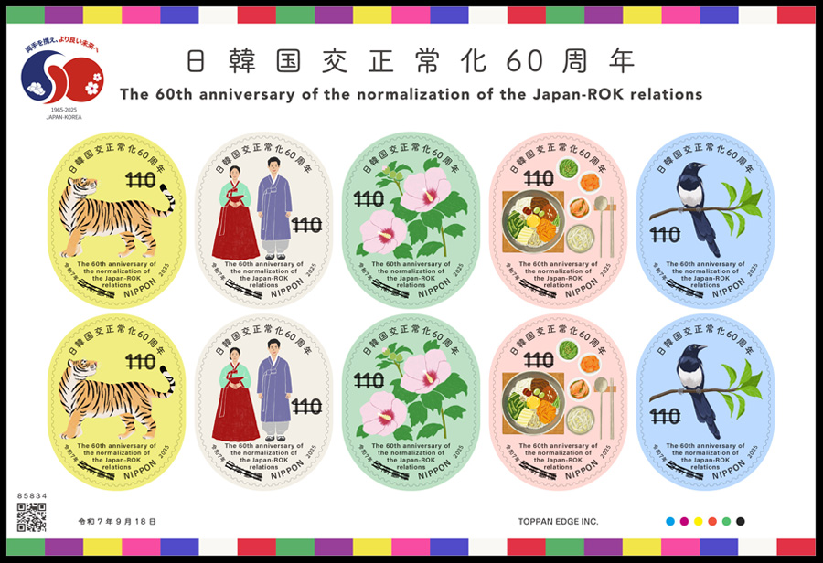 日韓国交正常化60周年郵便切手のデータ