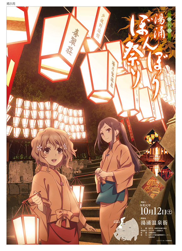 第8回湯涌ぼんぼり祭り