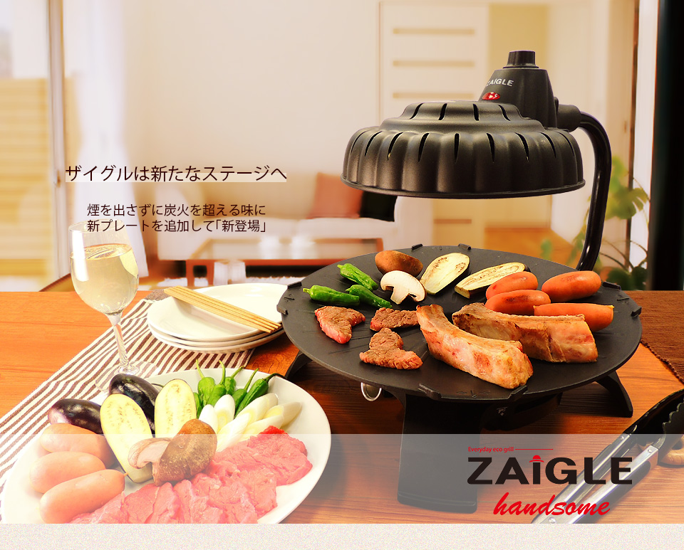 未使用 ザイグルボーイ Grill Roaster NC-100 赤外線卓上調理器