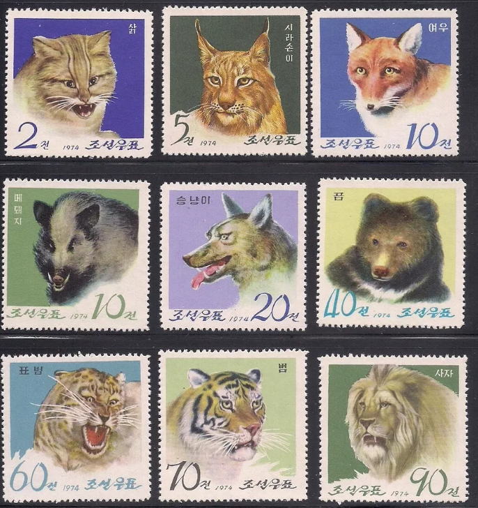 北朝鮮切手 1974年 動物 平壌動物園15周年 ベンガルヤマネコ 9種