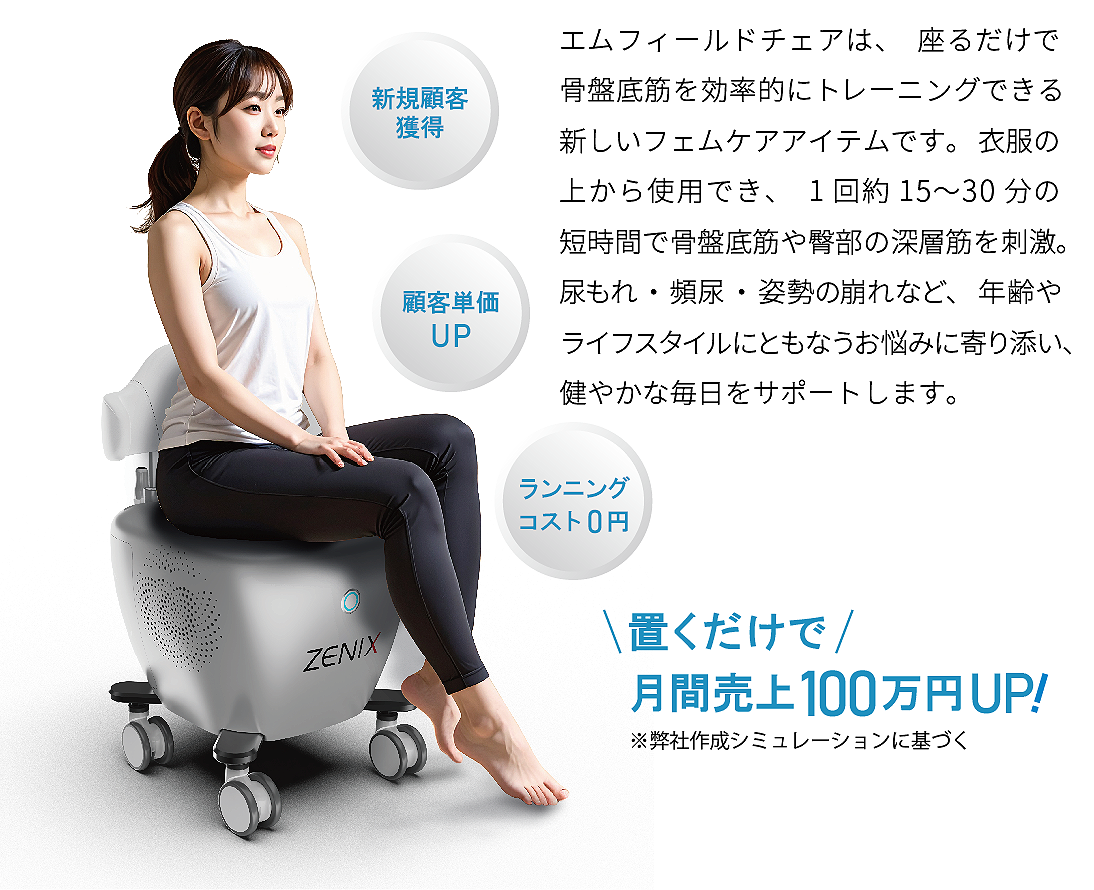 美尻 椅子 電磁パルス 骨盤底筋トレ一ニング 美尻椅子 電磁パルス