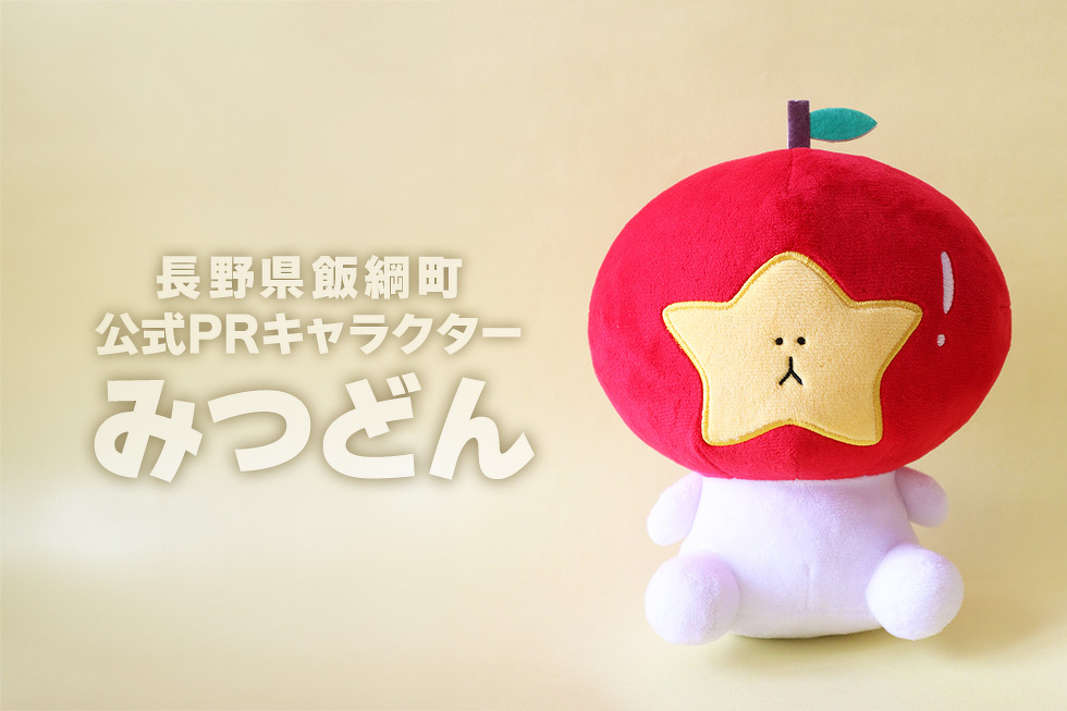 みつどん 20cmぬいぐるみ | ぬいぐるみ | ブログ | オリジナルグッズ