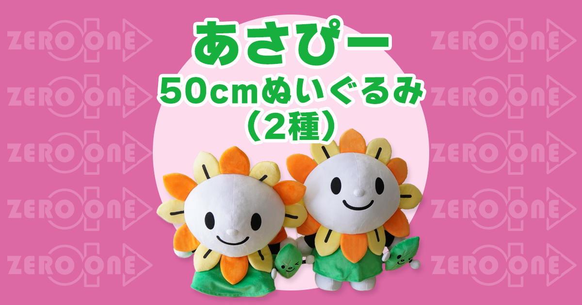 非売品 朝日亭 あさひくんのぬいぐるみ 非売品朝日亭あさひくんの