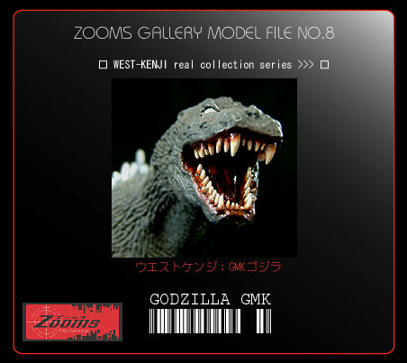 □ウエストケンジ 石井勝巳リアルコレクション GMKゴジラ 完成品□