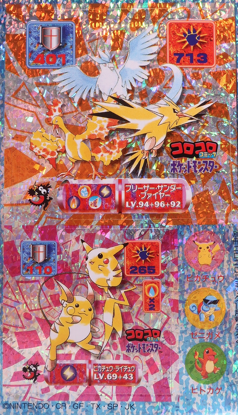 ③アマダポケモン最強シール列伝 コロコロコミック限定 ピカチュウ6枚